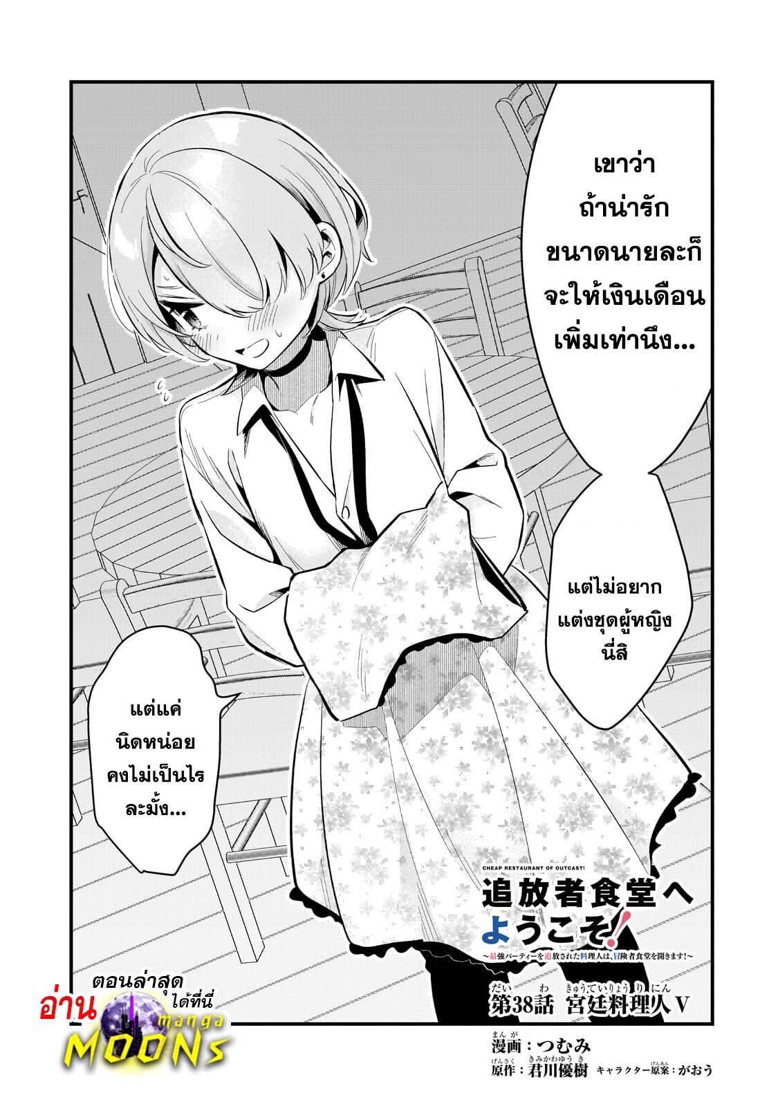 อ่านมังงะ Tsuihousha Shokudou e Youkoso! ตอนที่ 38/0.jpg