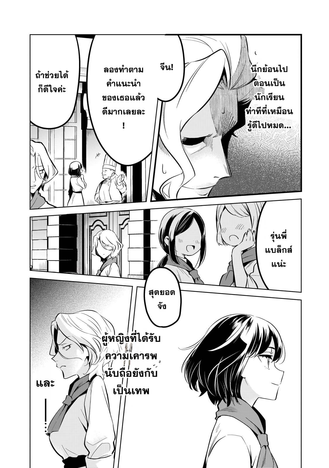 อ่านมังงะ Tsuihousha Shokudou e Youkoso! ตอนที่ 38/13.jpg