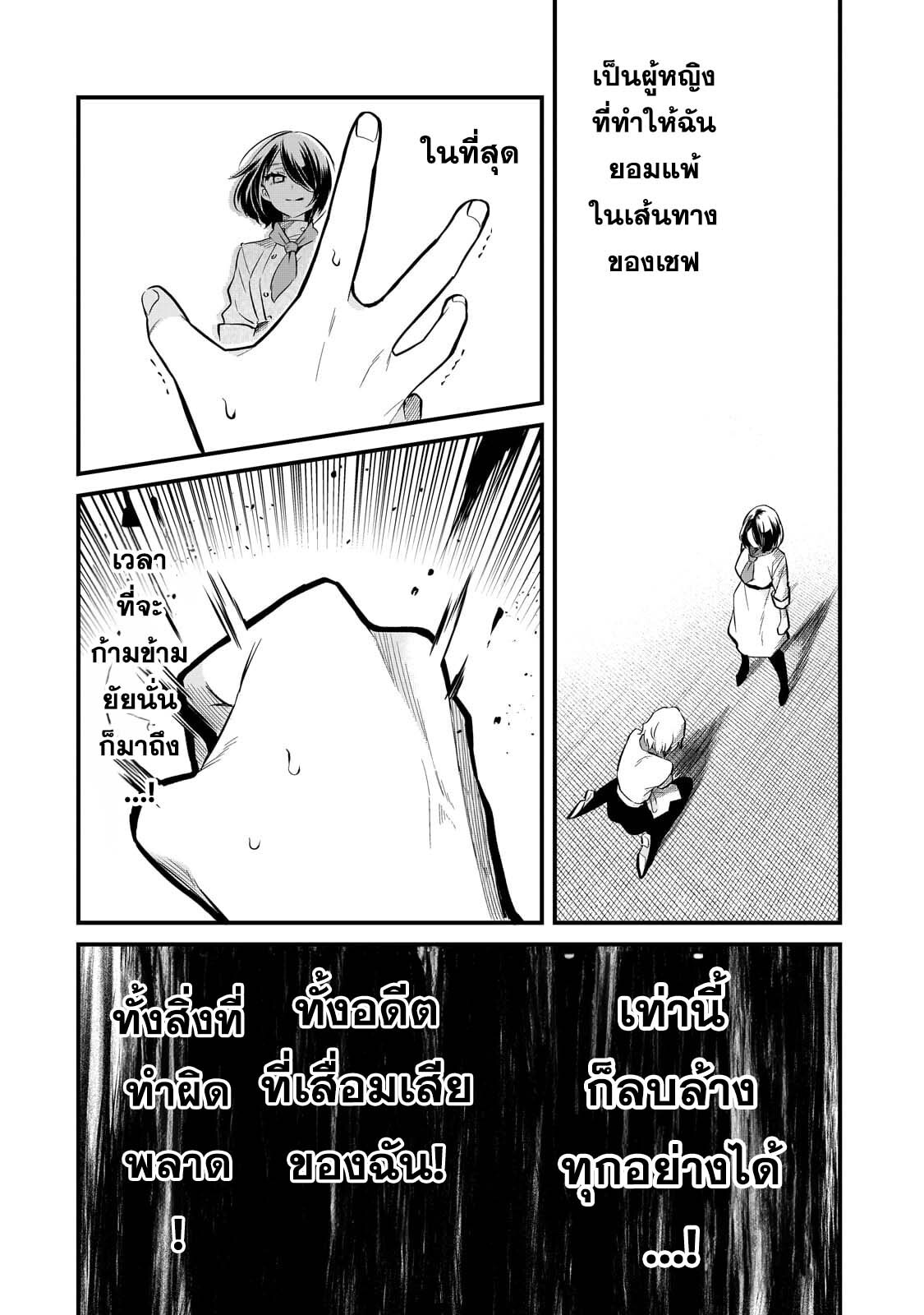 อ่านมังงะ Tsuihousha Shokudou e Youkoso! ตอนที่ 38/14.jpg