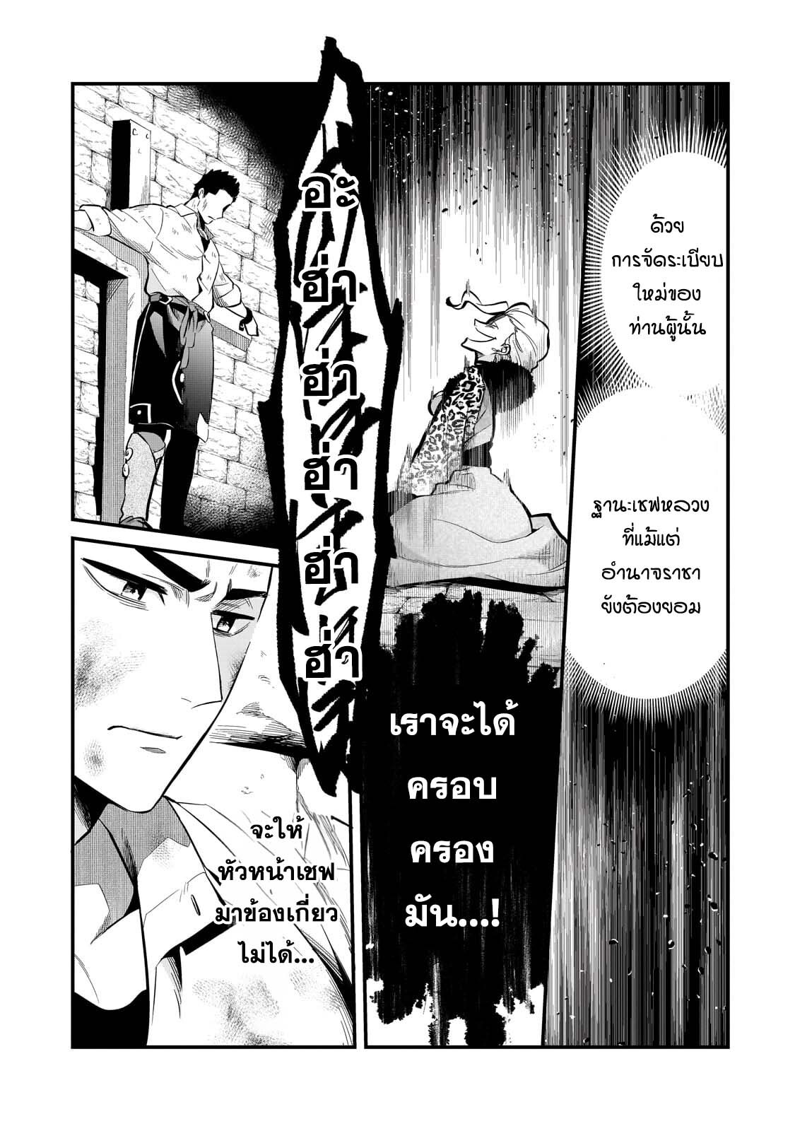 อ่านมังงะ Tsuihousha Shokudou e Youkoso! ตอนที่ 38/15.jpg