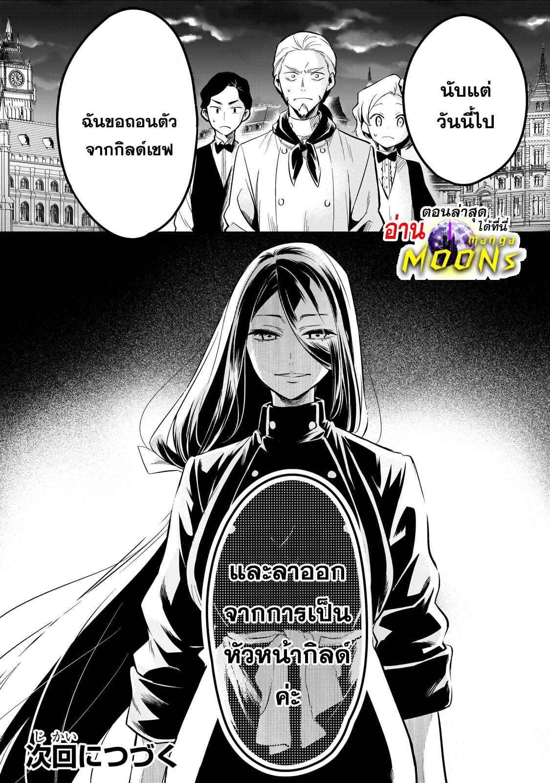 อ่านมังงะ Tsuihousha Shokudou e Youkoso! ตอนที่ 38/18.jpg