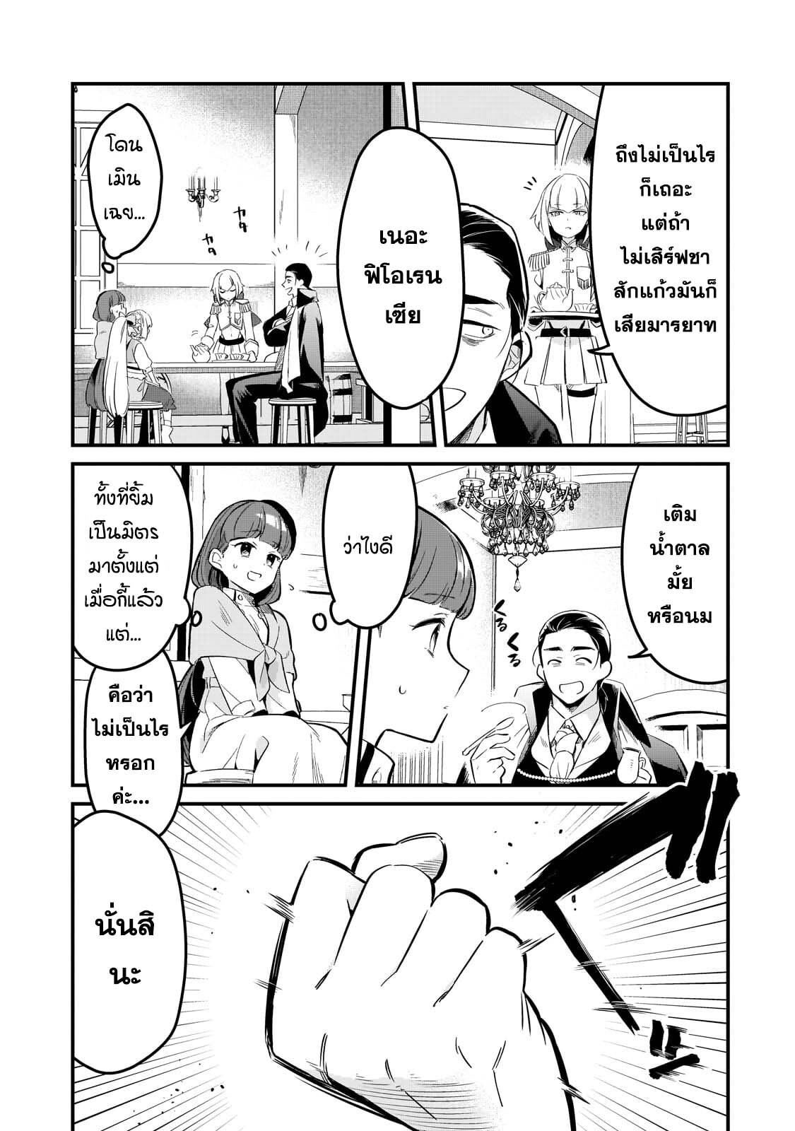 อ่านมังงะ Tsuihousha Shokudou e Youkoso! ตอนที่ 40/12.jpg