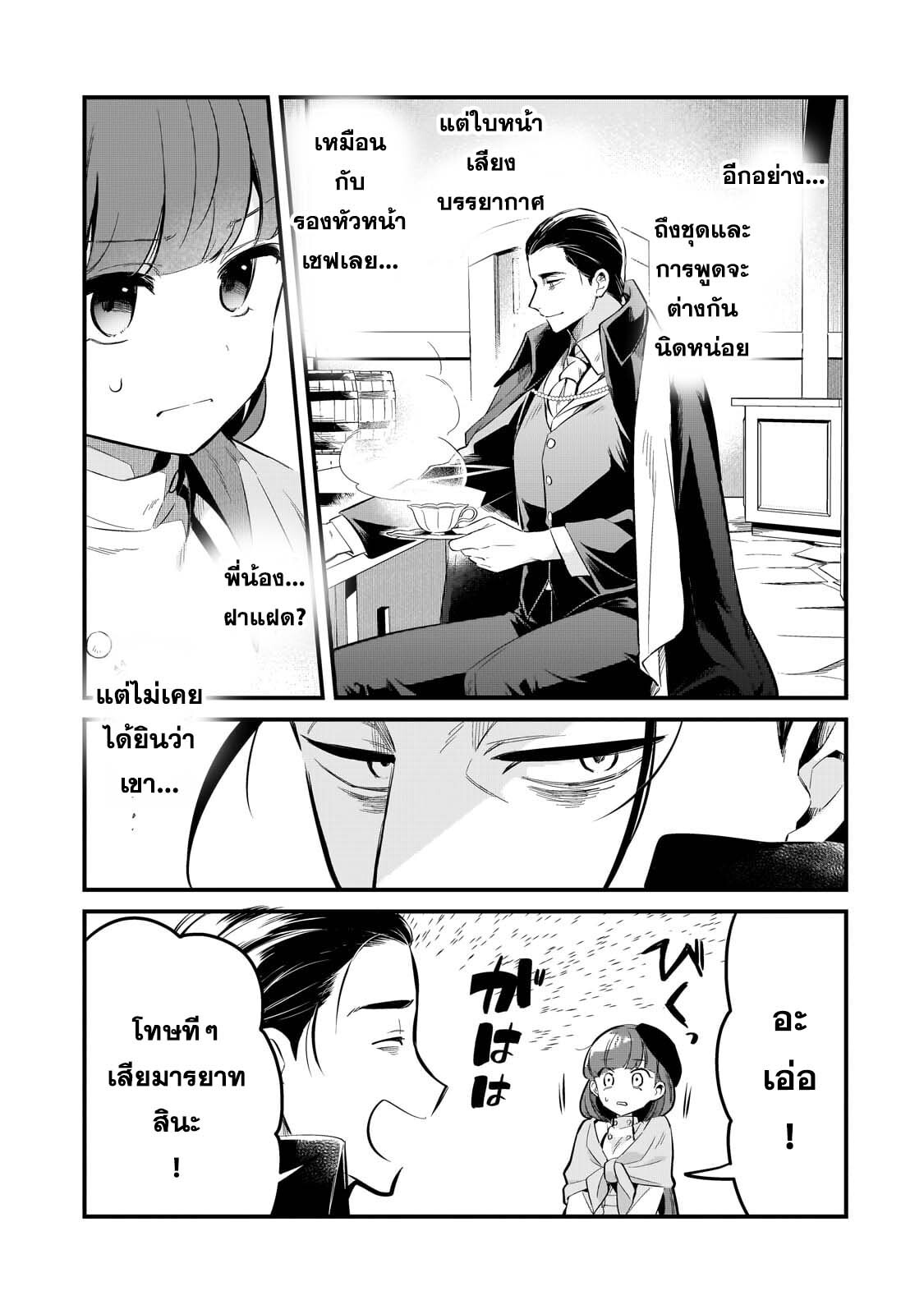 อ่านมังงะ Tsuihousha Shokudou e Youkoso! ตอนที่ 40/14.jpg