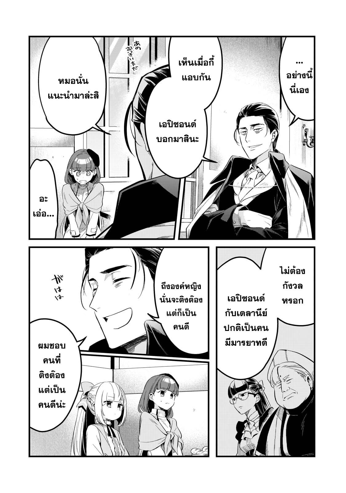 อ่านมังงะ Tsuihousha Shokudou e Youkoso! ตอนที่ 40/17.jpg