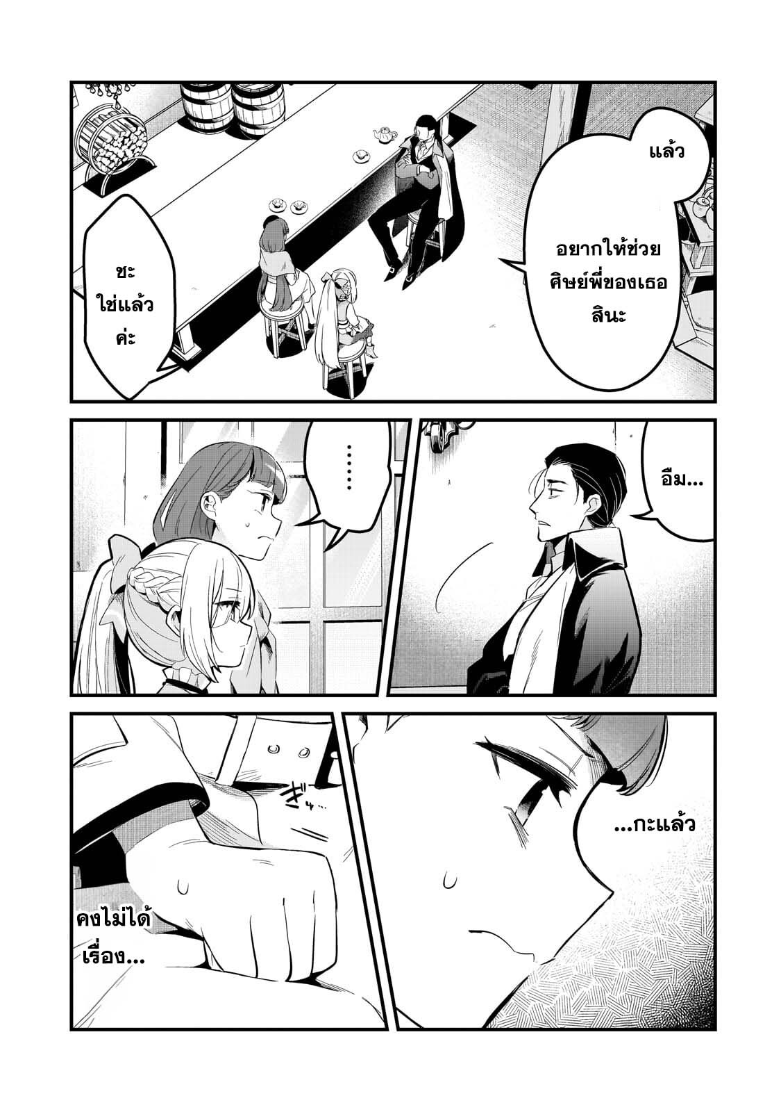 อ่านมังงะ Tsuihousha Shokudou e Youkoso! ตอนที่ 40/18.jpg