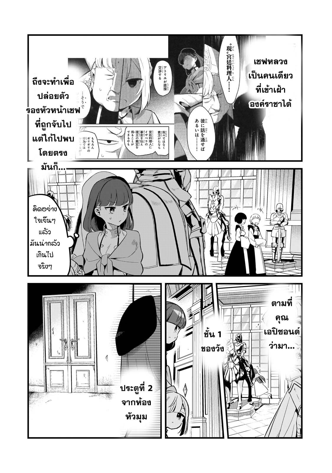 อ่านมังงะ Tsuihousha Shokudou e Youkoso! ตอนที่ 40/3.jpg