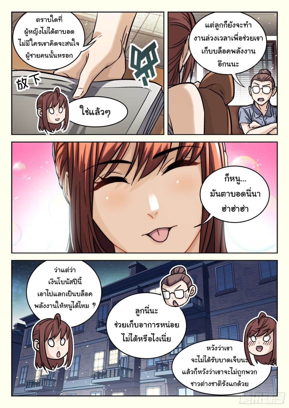 หน้า 8