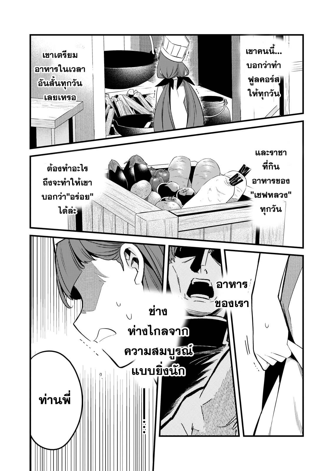 อ่านมังงะ Tsuihousha Shokudou e Youkoso! ตอนที่ 42/10.jpg