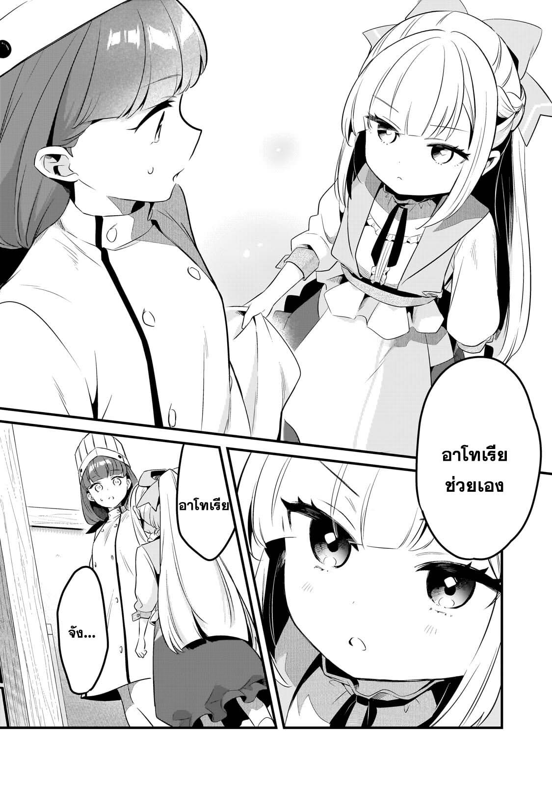 อ่านมังงะ Tsuihousha Shokudou e Youkoso! ตอนที่ 42/11.jpg