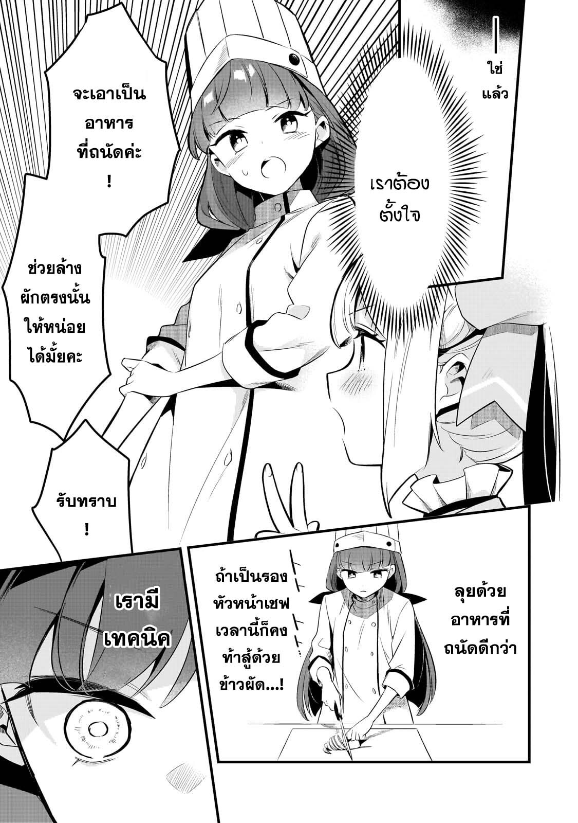 อ่านมังงะ Tsuihousha Shokudou e Youkoso! ตอนที่ 42/12.jpg