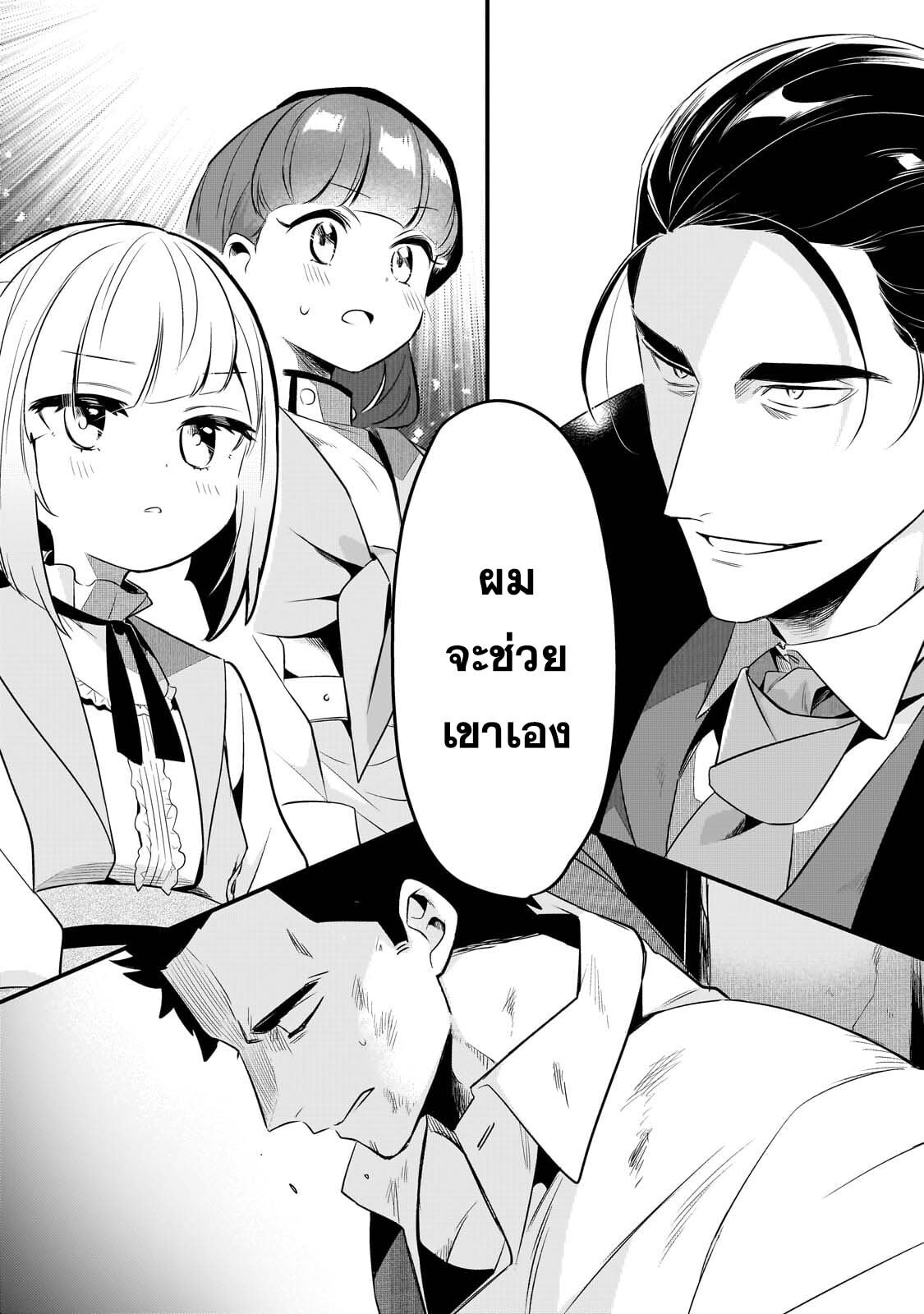 อ่านมังงะ Tsuihousha Shokudou e Youkoso! ตอนที่ 41/1.jpg