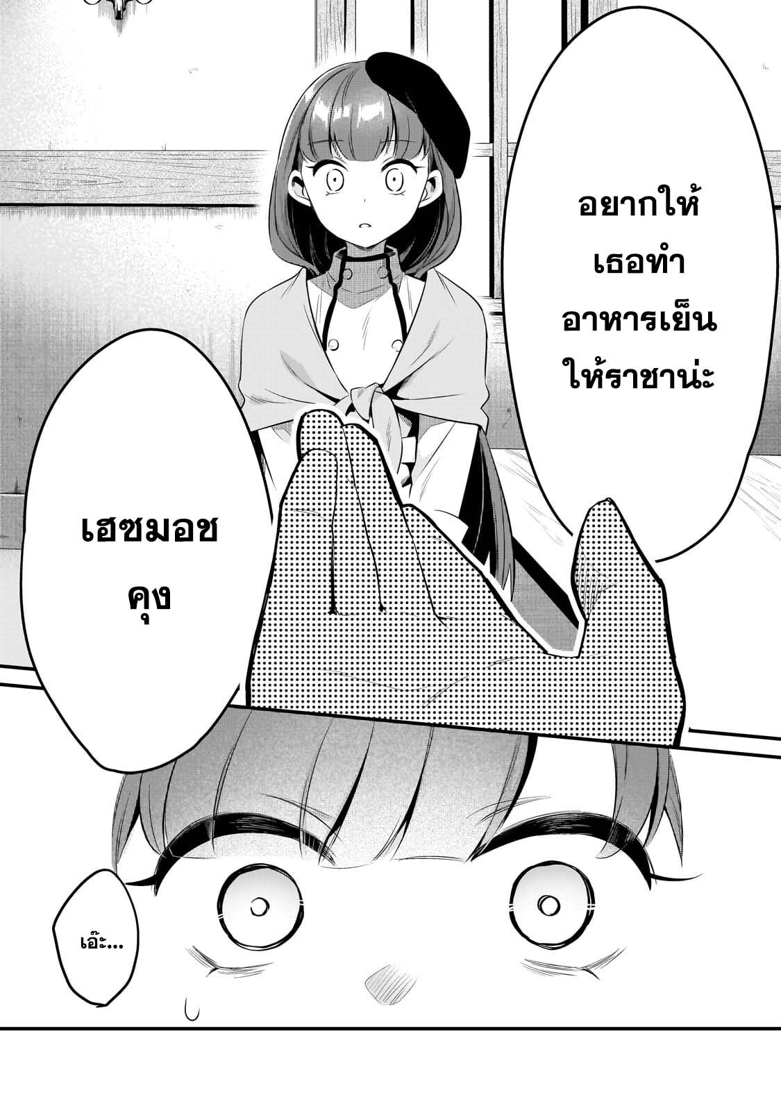 อ่านมังงะ Tsuihousha Shokudou e Youkoso! ตอนที่ 41/13.jpg