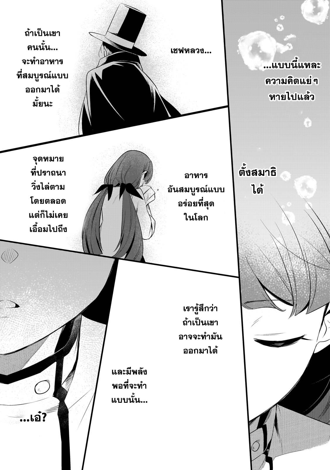 อ่านมังงะ Tsuihousha Shokudou e Youkoso! ตอนที่ 42/14.jpg