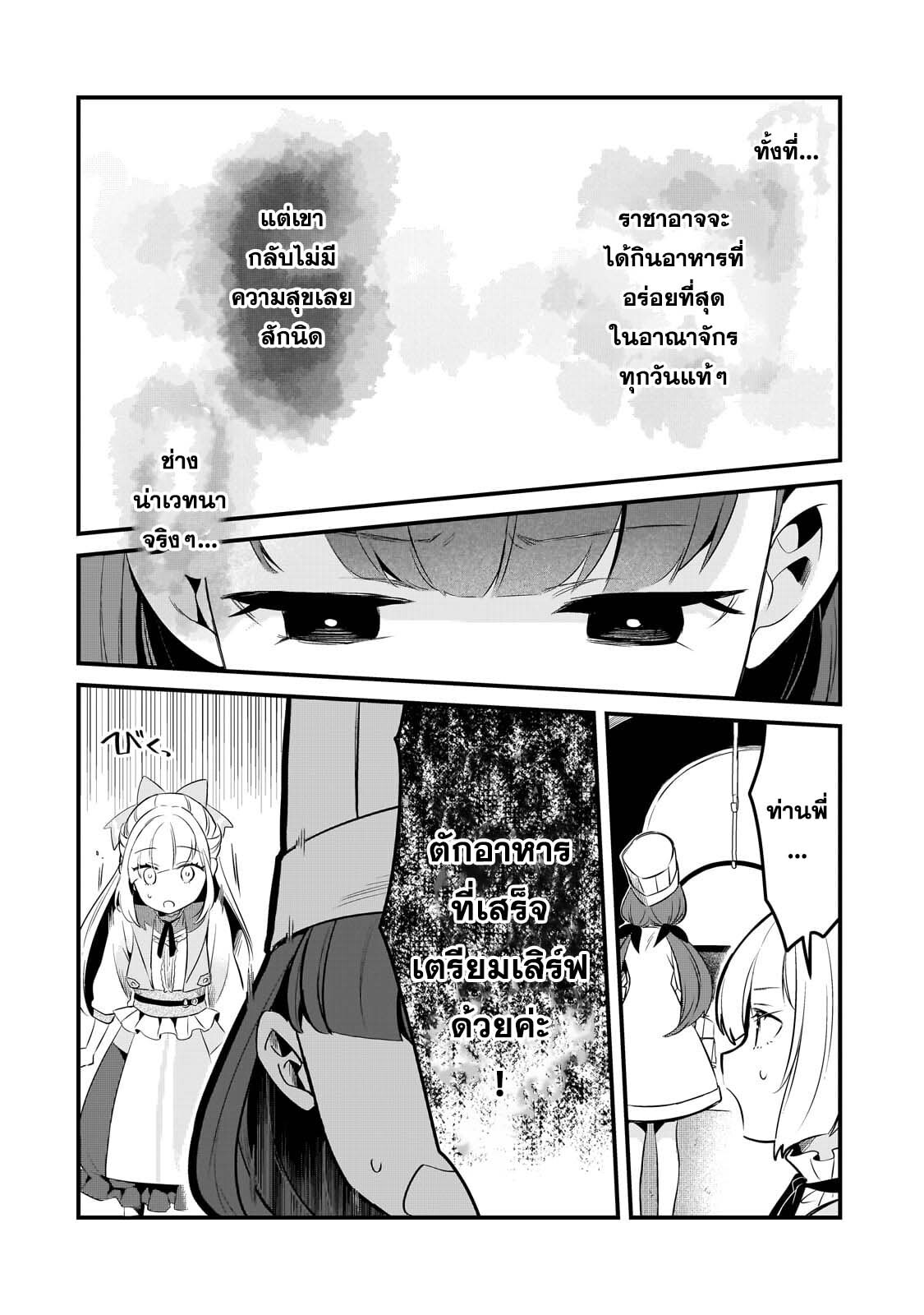 อ่านมังงะ Tsuihousha Shokudou e Youkoso! ตอนที่ 42/15.jpg