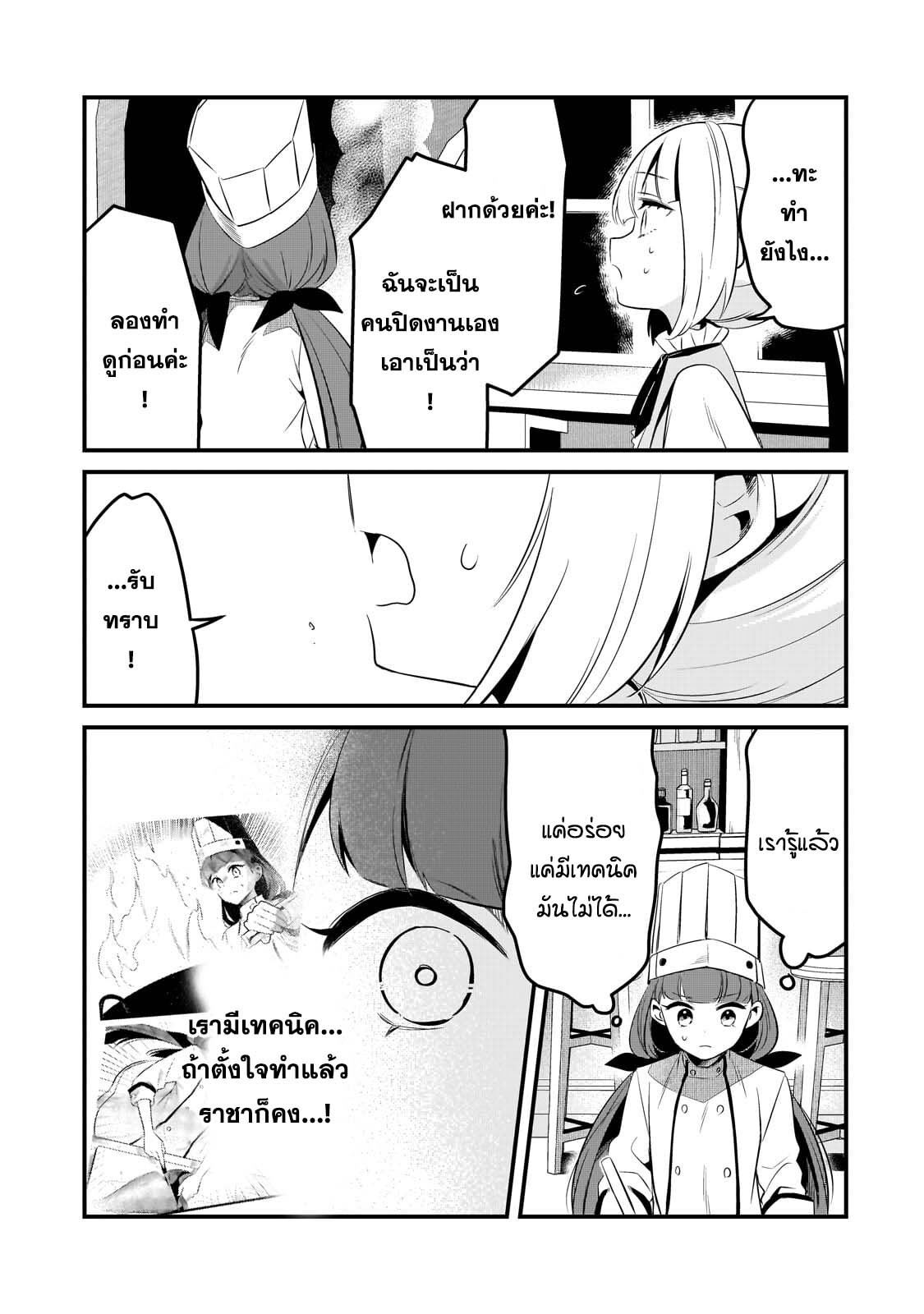 อ่านมังงะ Tsuihousha Shokudou e Youkoso! ตอนที่ 42/16.jpg