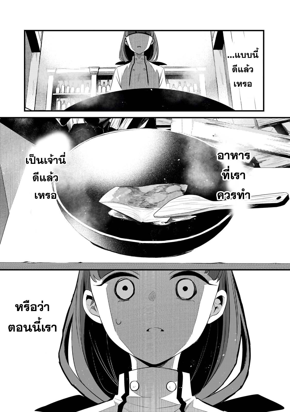 อ่านมังงะ Tsuihousha Shokudou e Youkoso! ตอนที่ 42/17.jpg