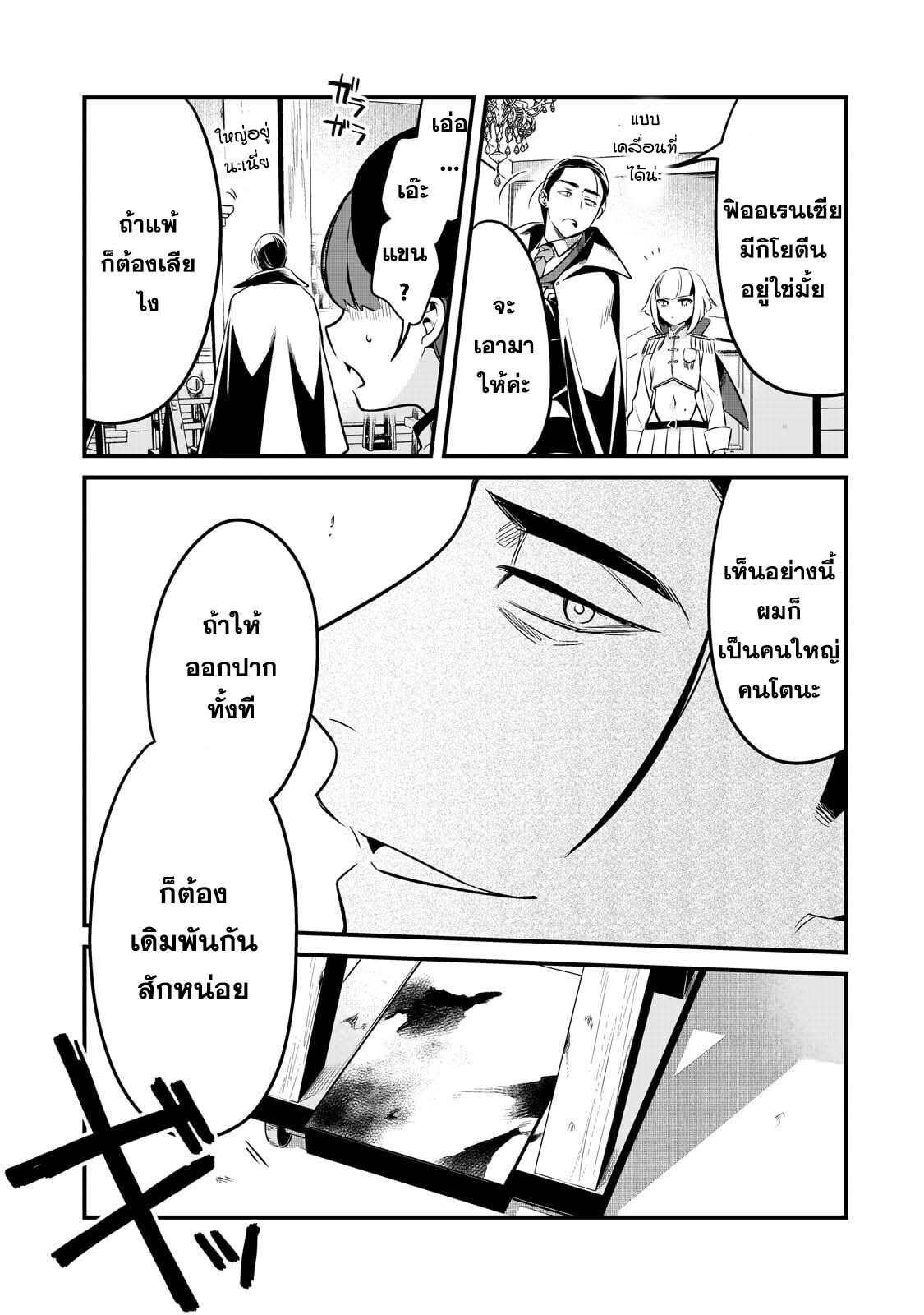 อ่านมังงะ Tsuihousha Shokudou e Youkoso! ตอนที่ 41/18.jpg