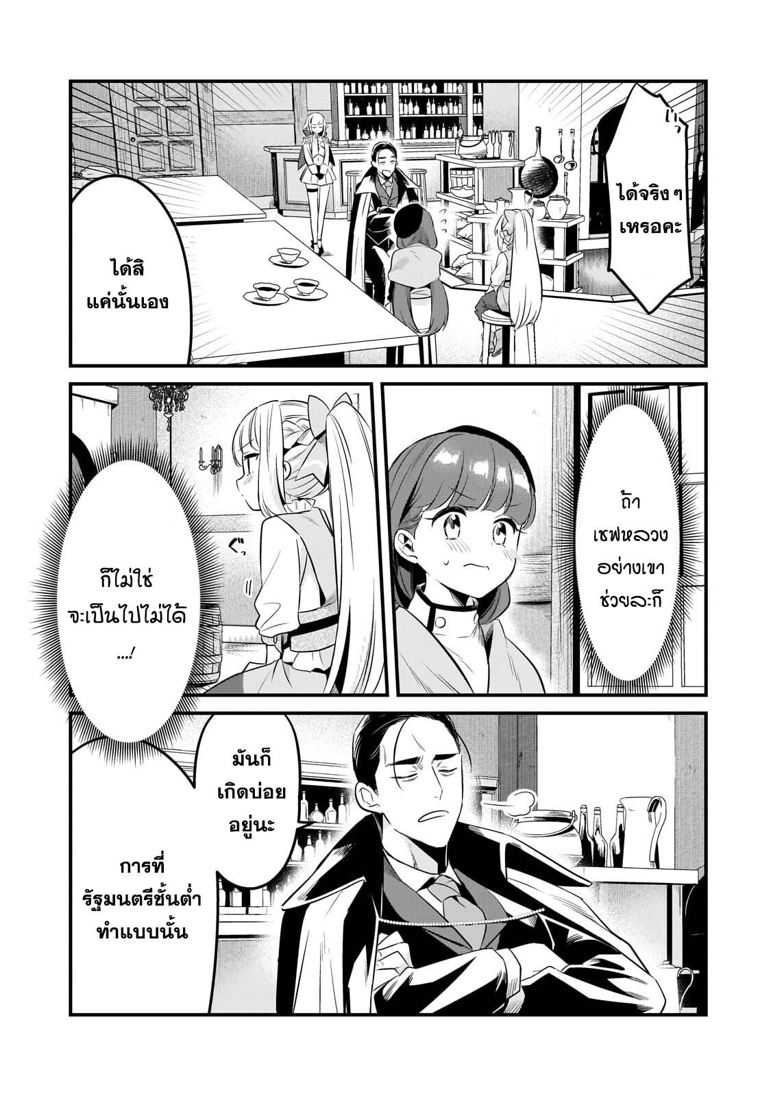 อ่านมังงะ Tsuihousha Shokudou e Youkoso! ตอนที่ 41/2.jpg