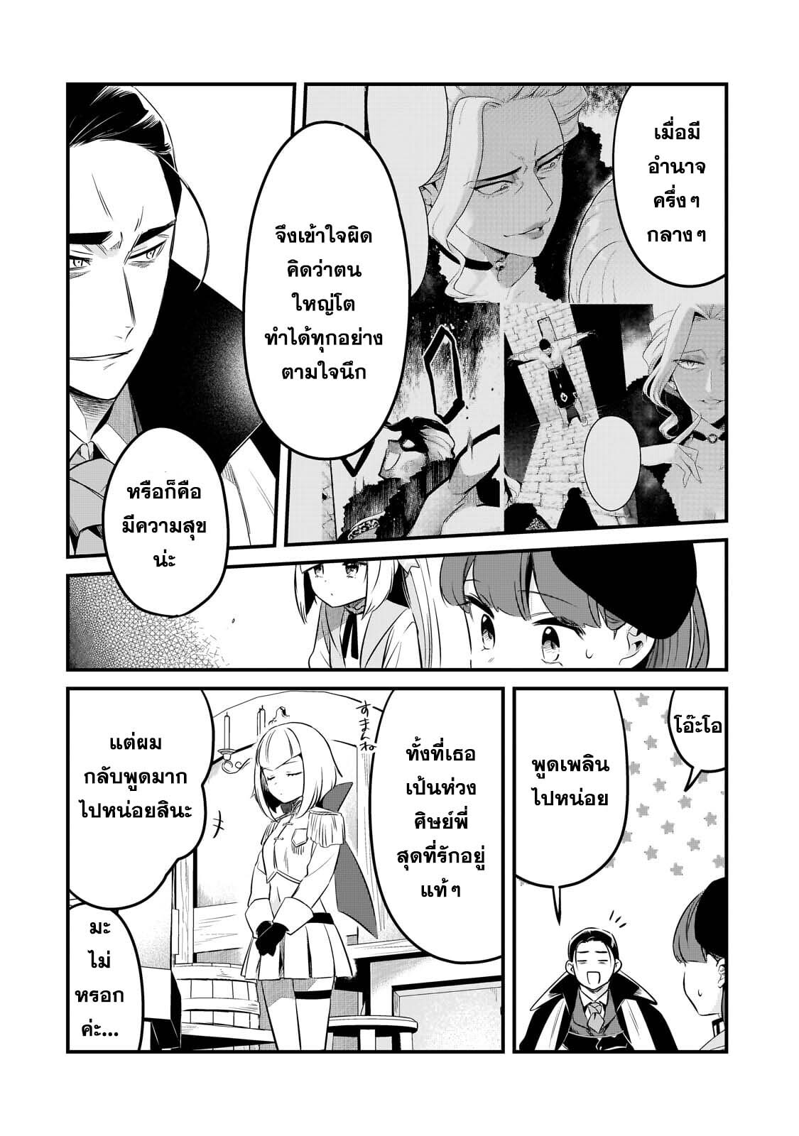 อ่านมังงะ Tsuihousha Shokudou e Youkoso! ตอนที่ 41/3.jpg