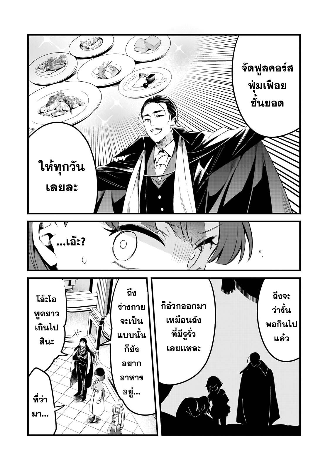 อ่านมังงะ Tsuihousha Shokudou e Youkoso! ตอนที่ 42/5.jpg