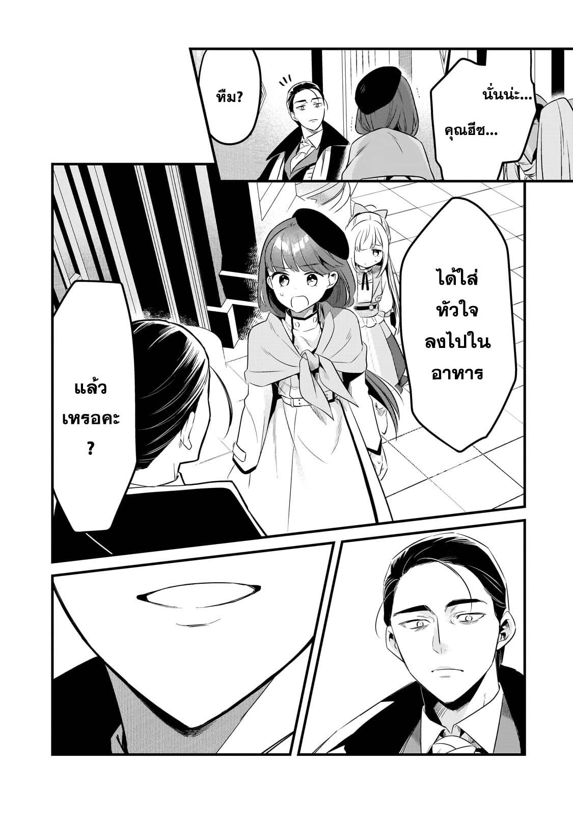 อ่านมังงะ Tsuihousha Shokudou e Youkoso! ตอนที่ 42/6.jpg