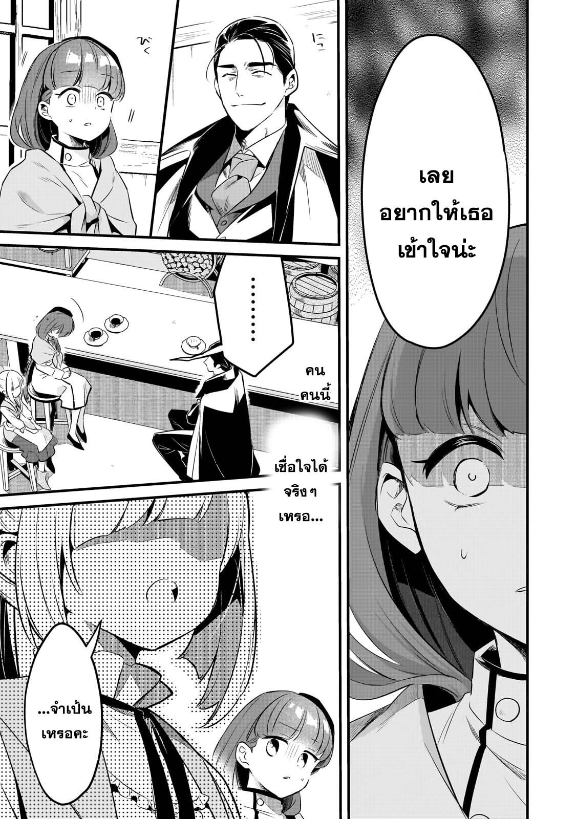 อ่านมังงะ Tsuihousha Shokudou e Youkoso! ตอนที่ 41/6.jpg