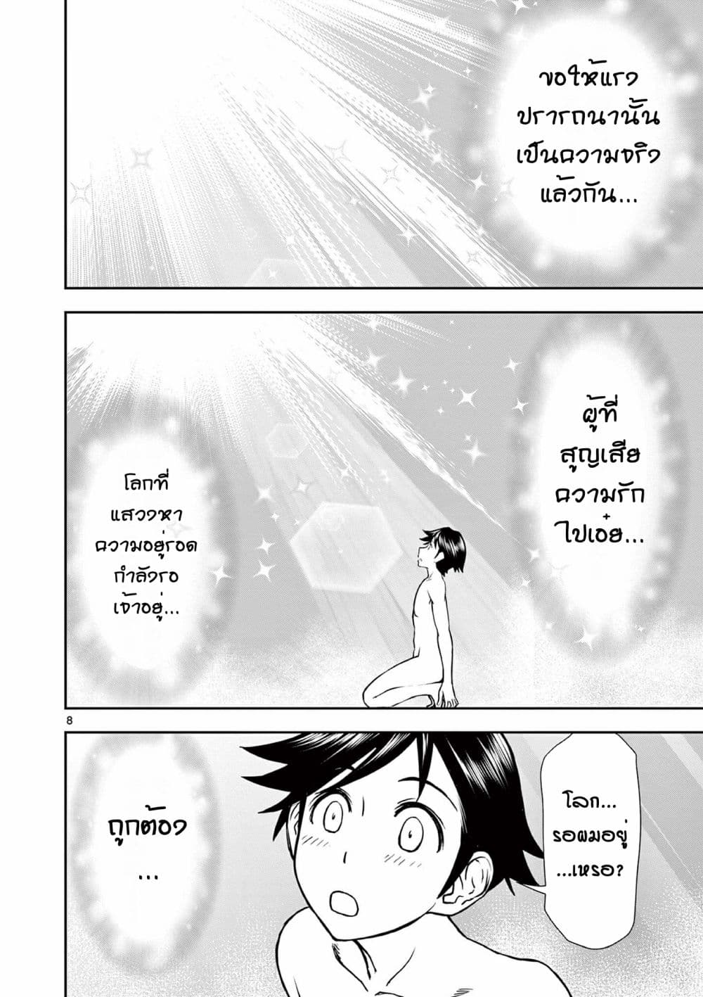 หน้า 8