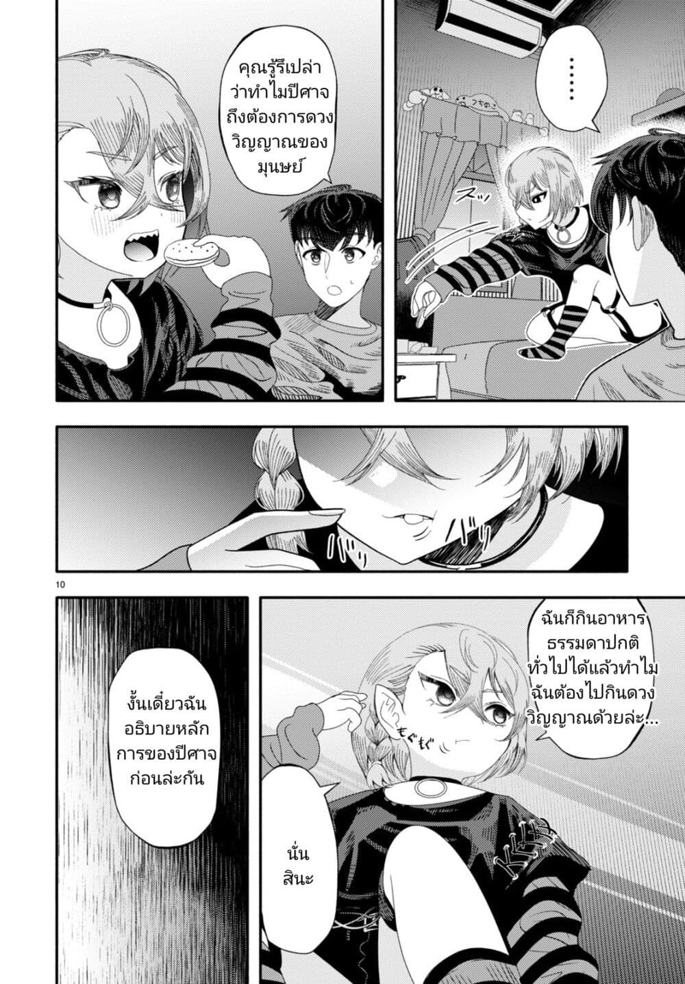 หน้า 10