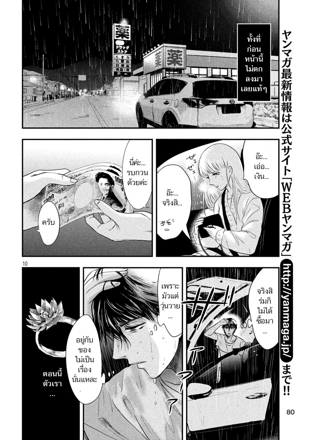 หน้า 10