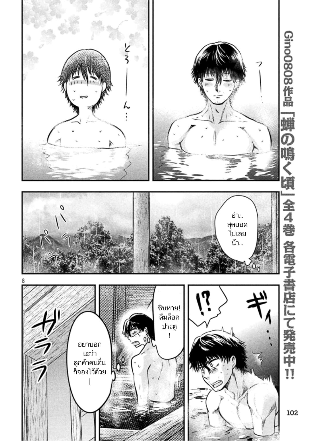 หน้า 8