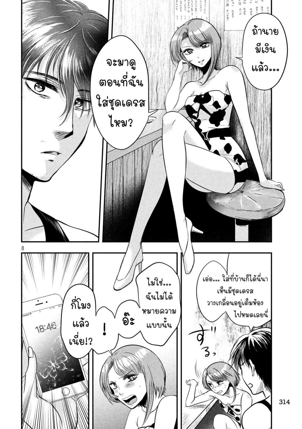 หน้า 8