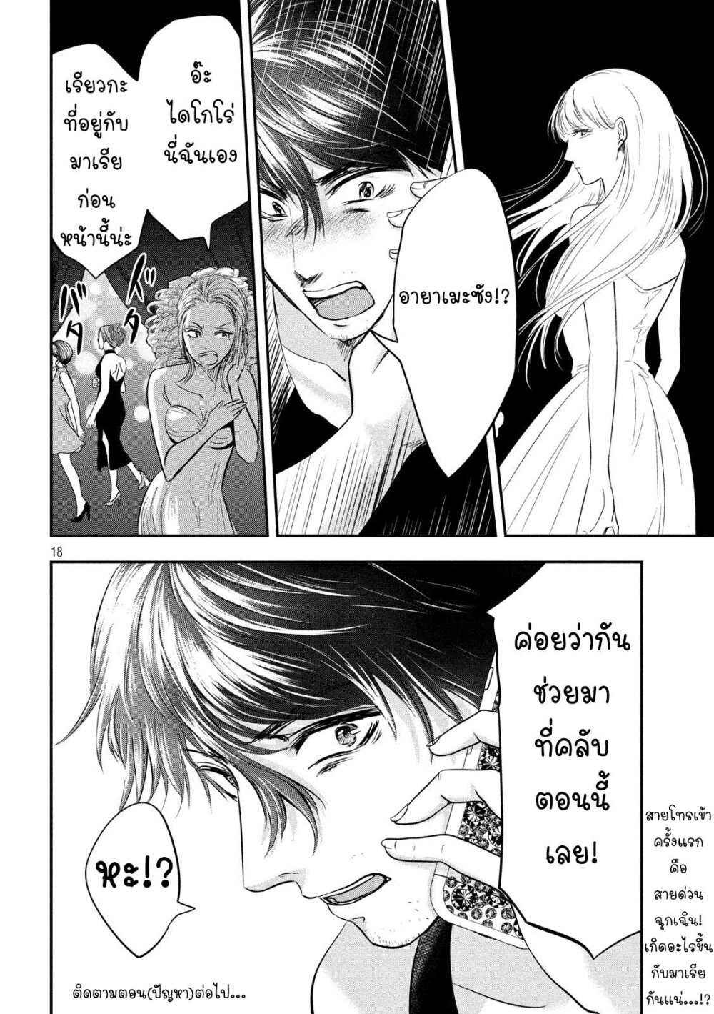 หน้า 18