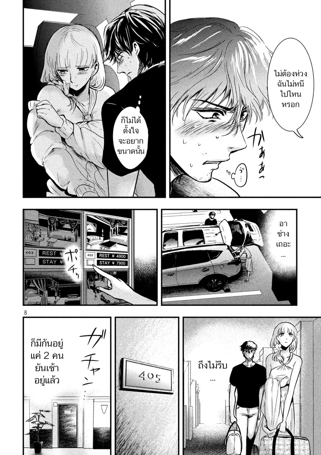 หน้า 8