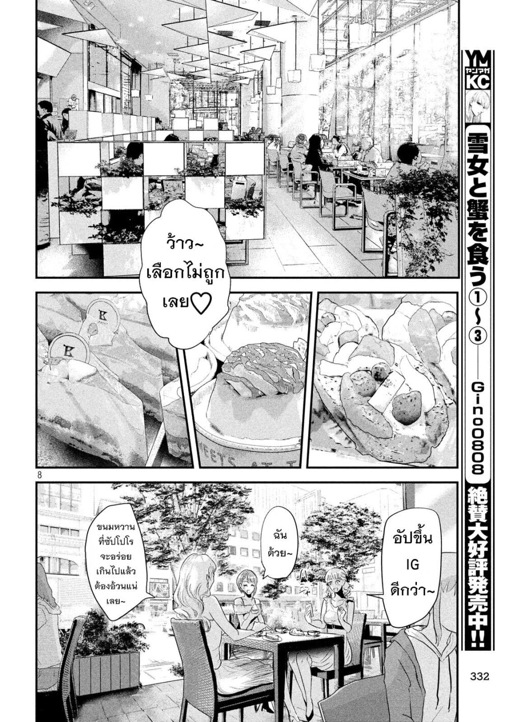 หน้า 8