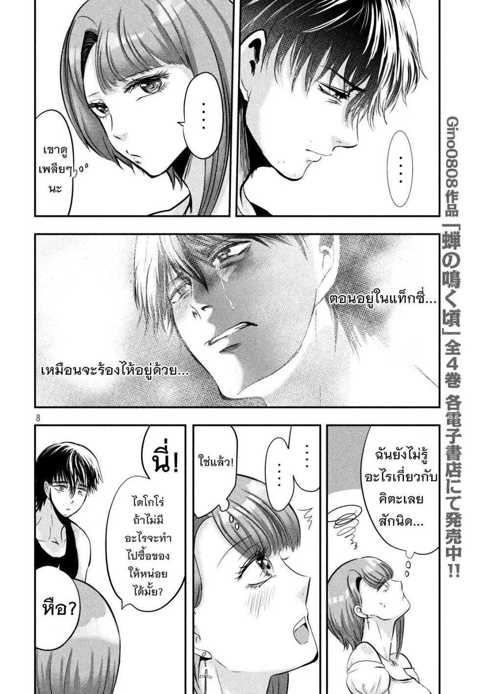 หน้า 8