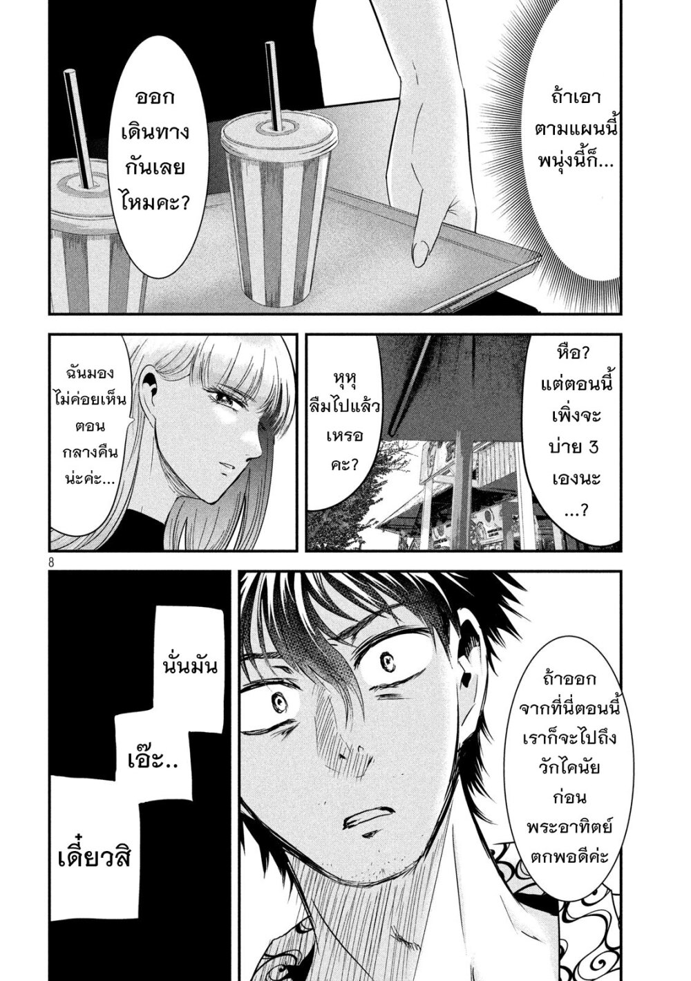 หน้า 8