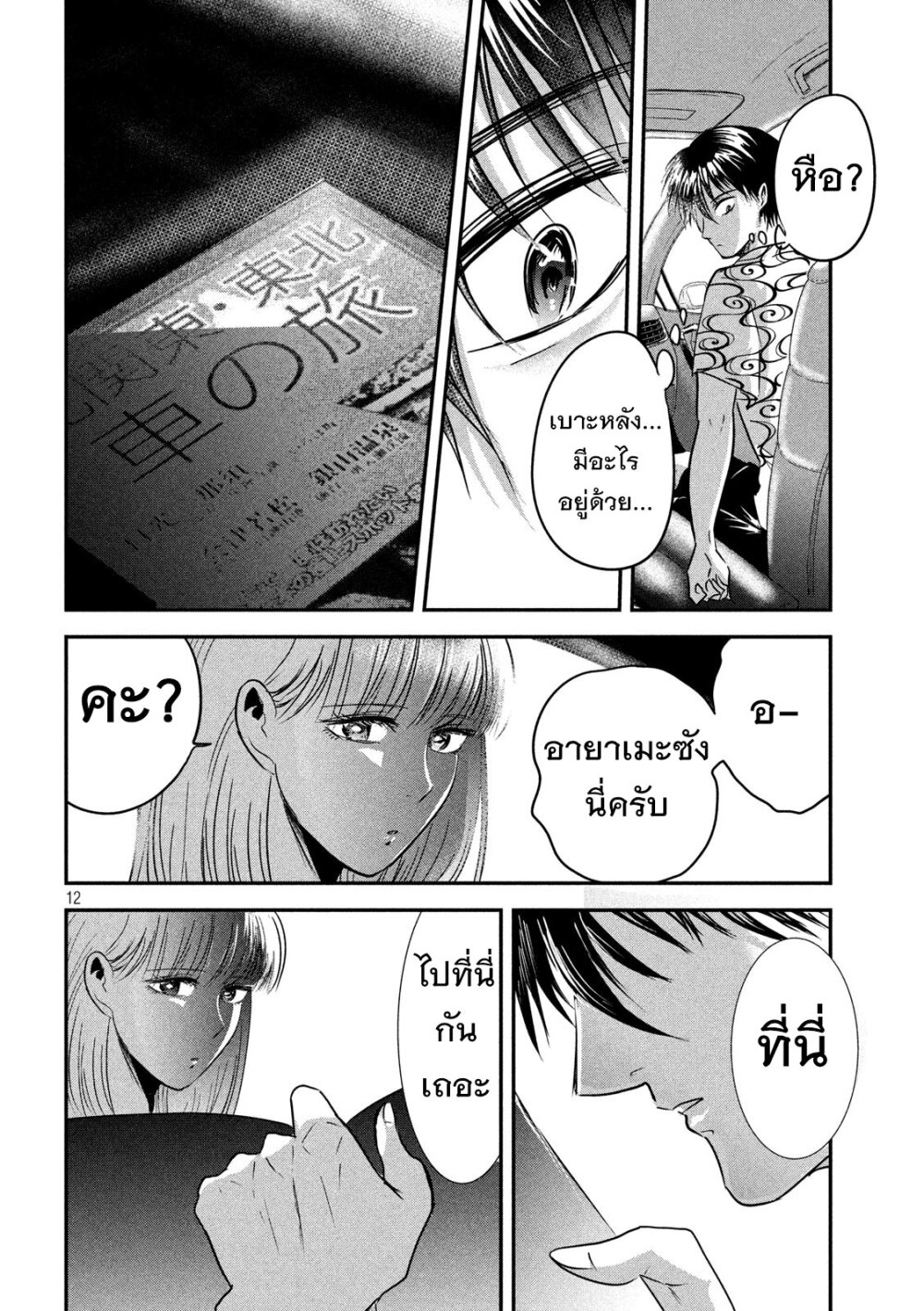 หน้า 12