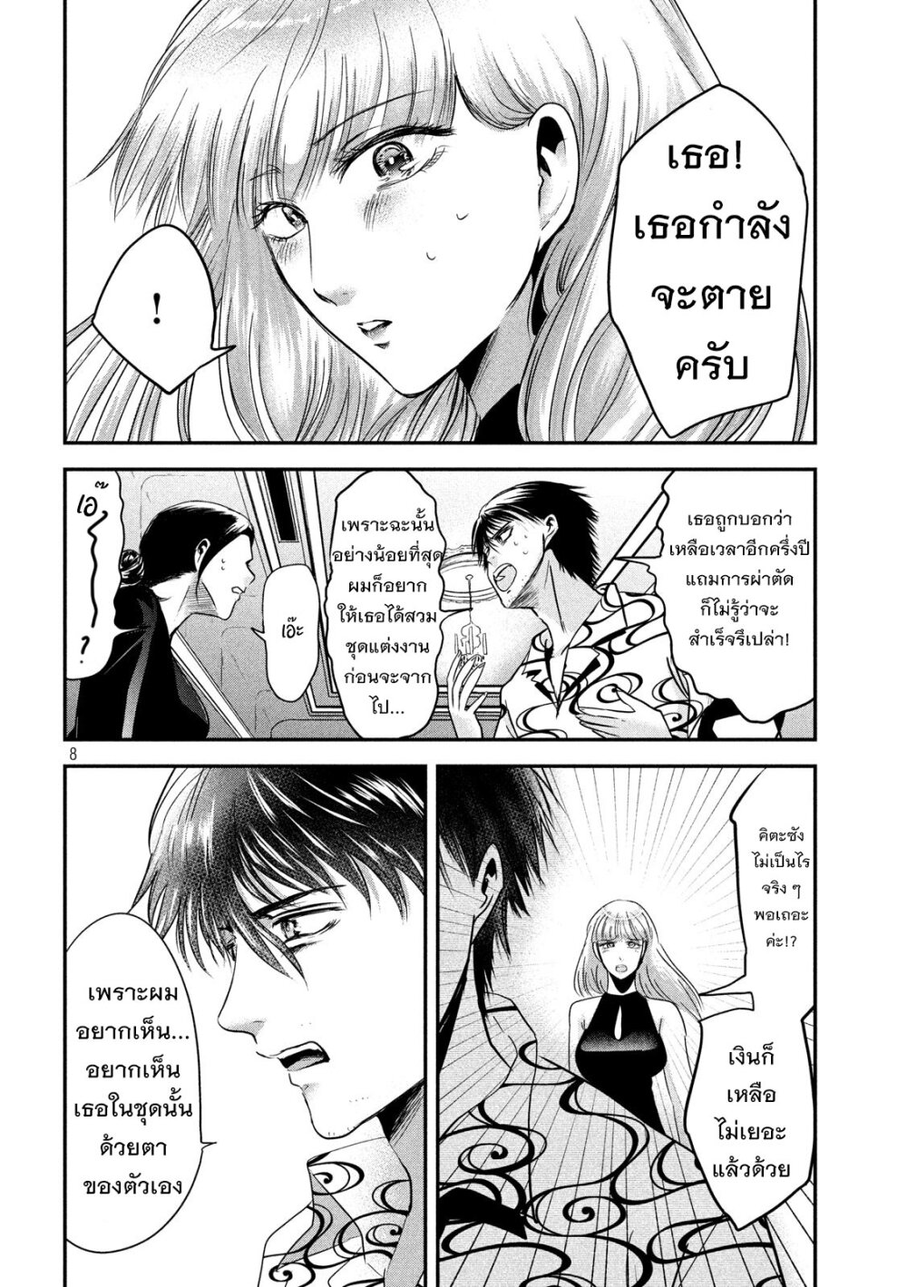 หน้า 8