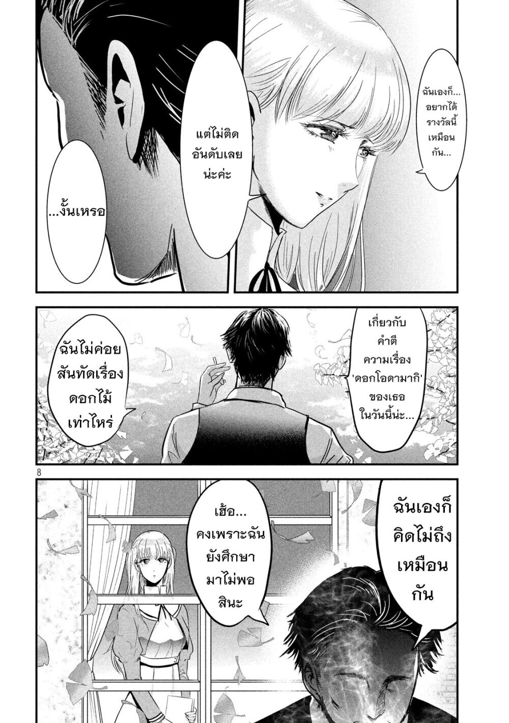 หน้า 8