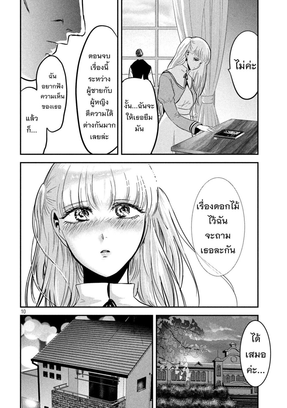 หน้า 10
