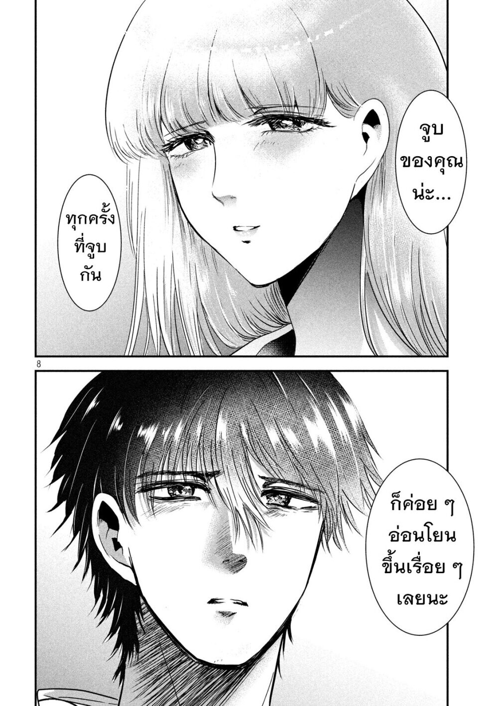 หน้า 8