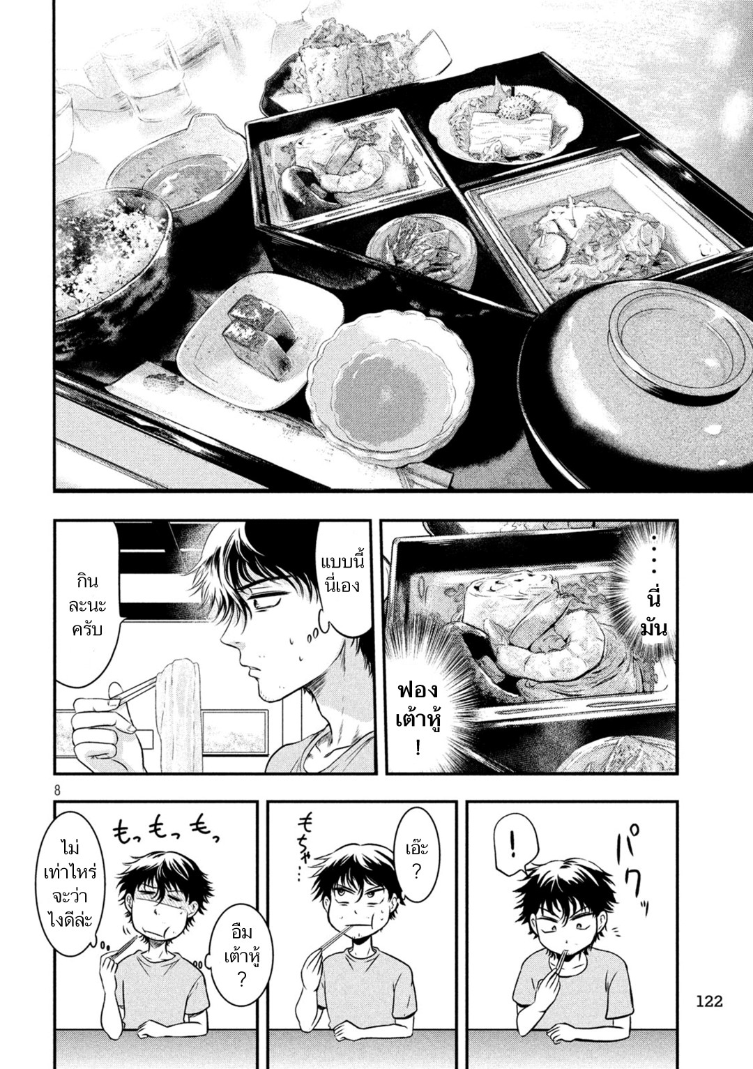 หน้า 8