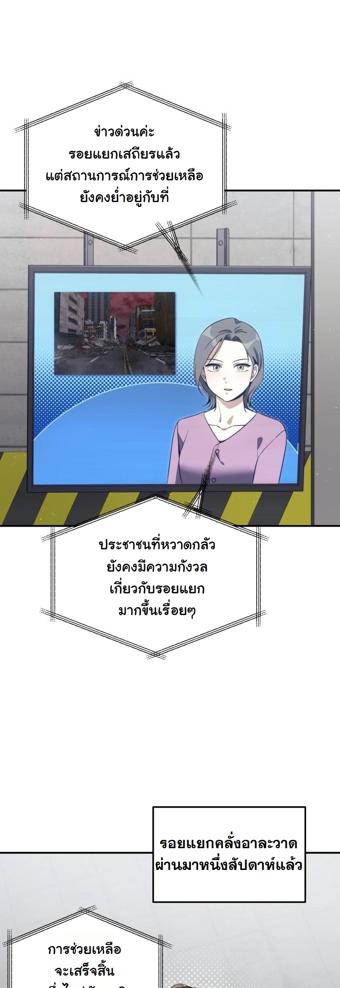 อ่านมังงะ The Hunter Lives in a Rented Apartment ตอนที่ 26 - Speed