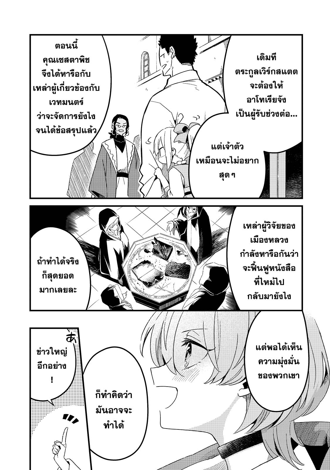 อ่านมังงะใหม่ ก่อนใคร สปีดมังงะ speed-manga.com